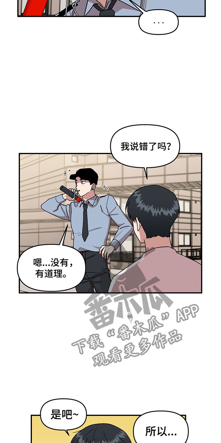 第4章：损友