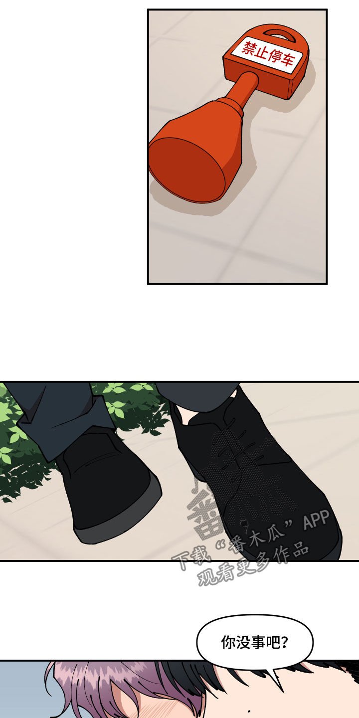 第41章：事故