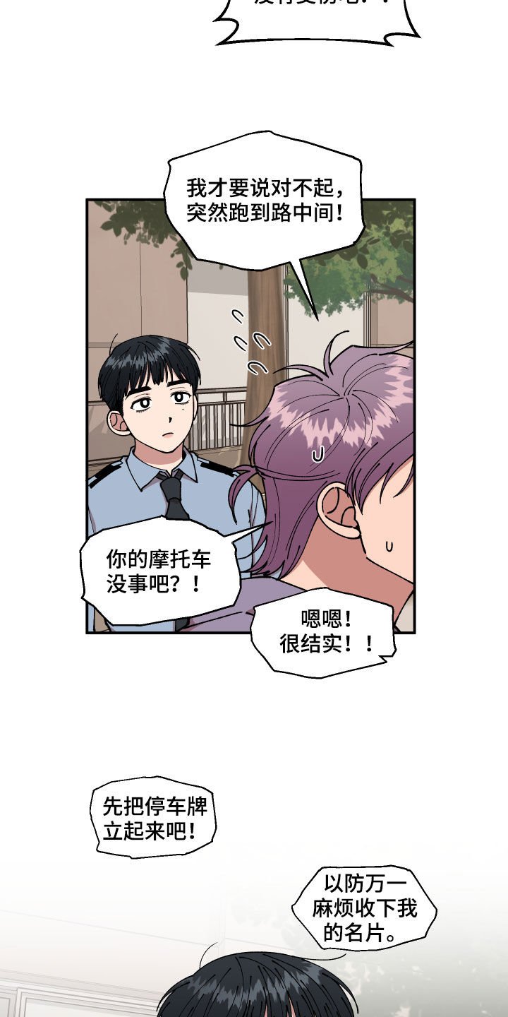 第41章：事故