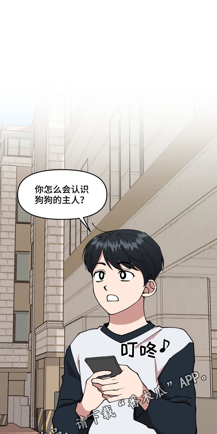 第42章：狗主人