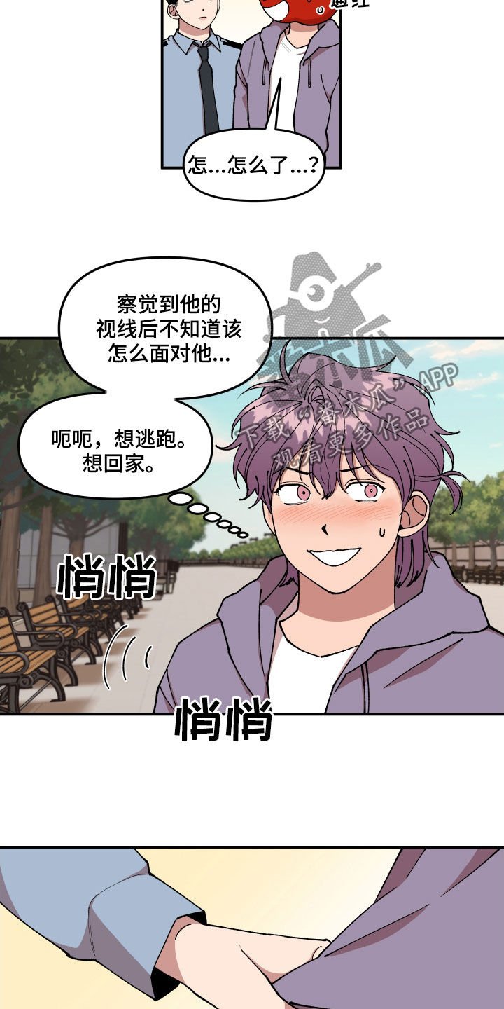 第43章：扔鸡蛋