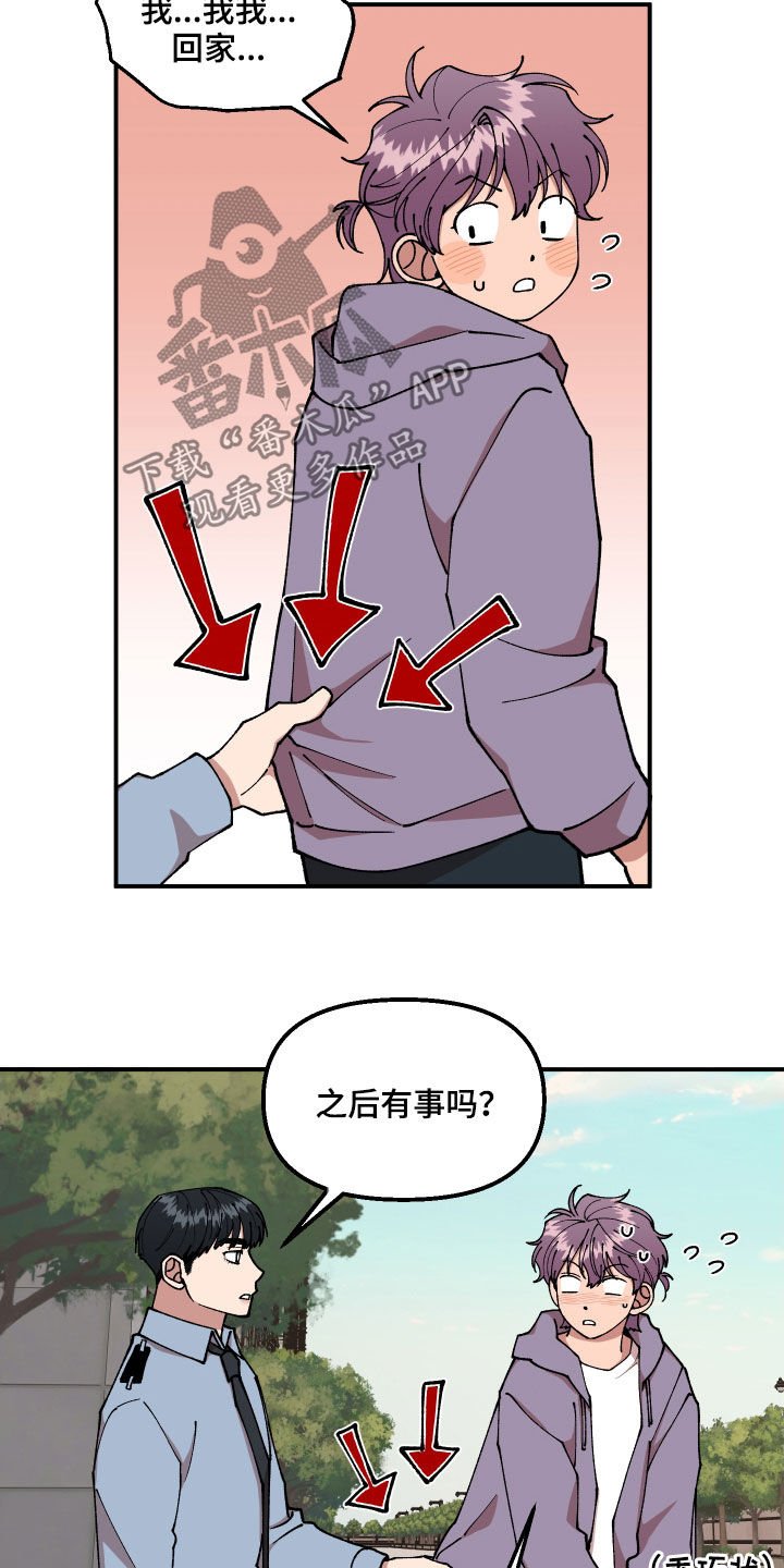 第43章：扔鸡蛋
