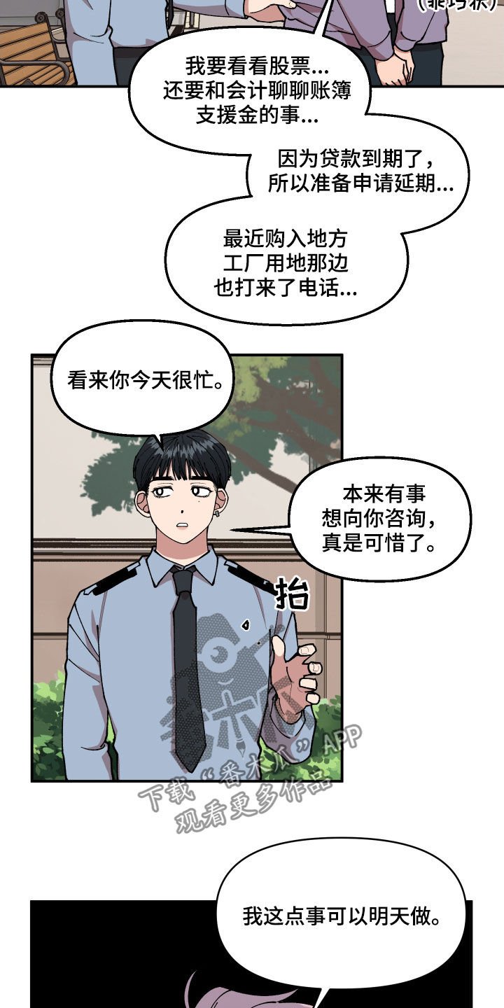 第43章：扔鸡蛋