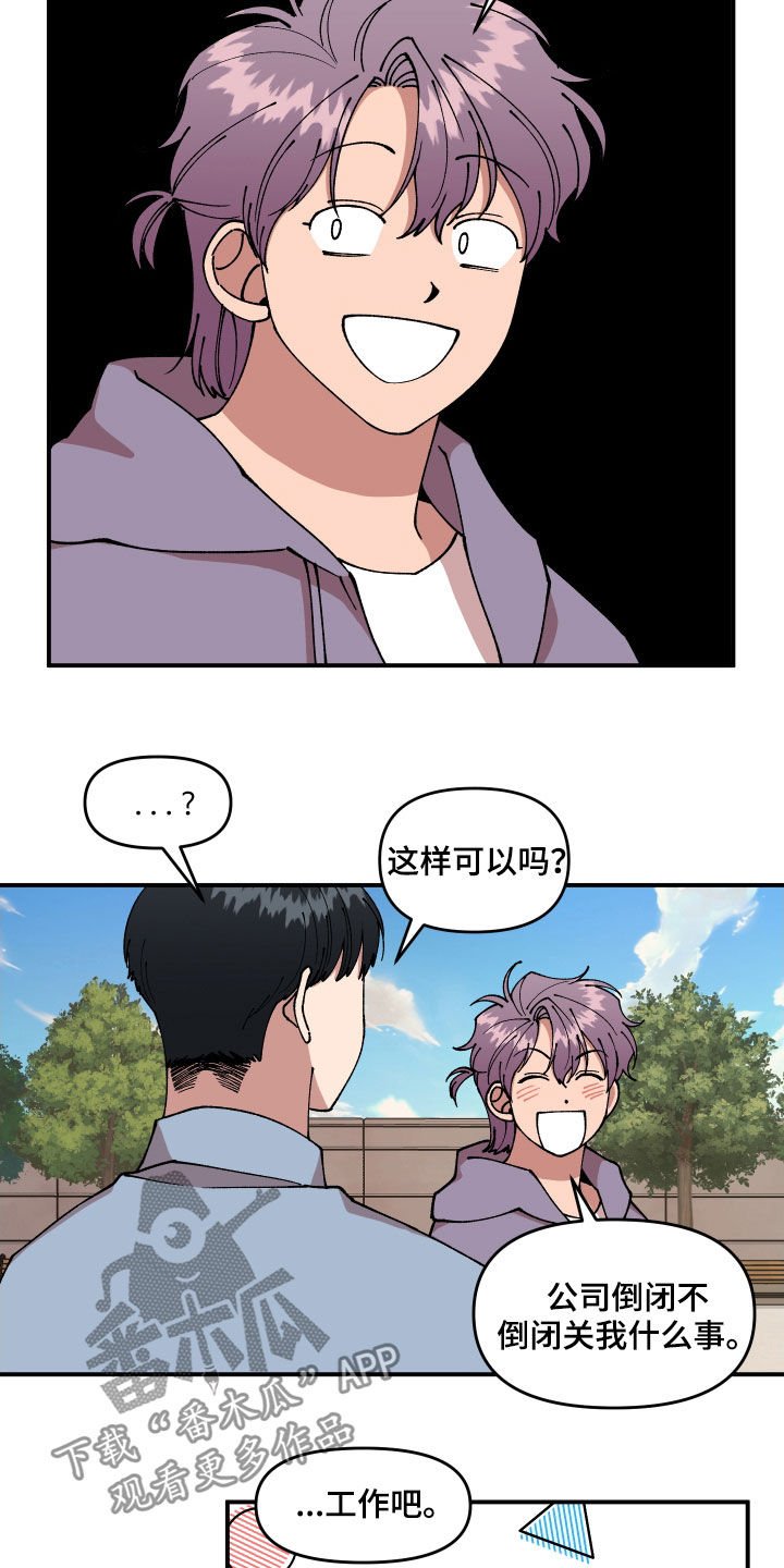 第43章：扔鸡蛋