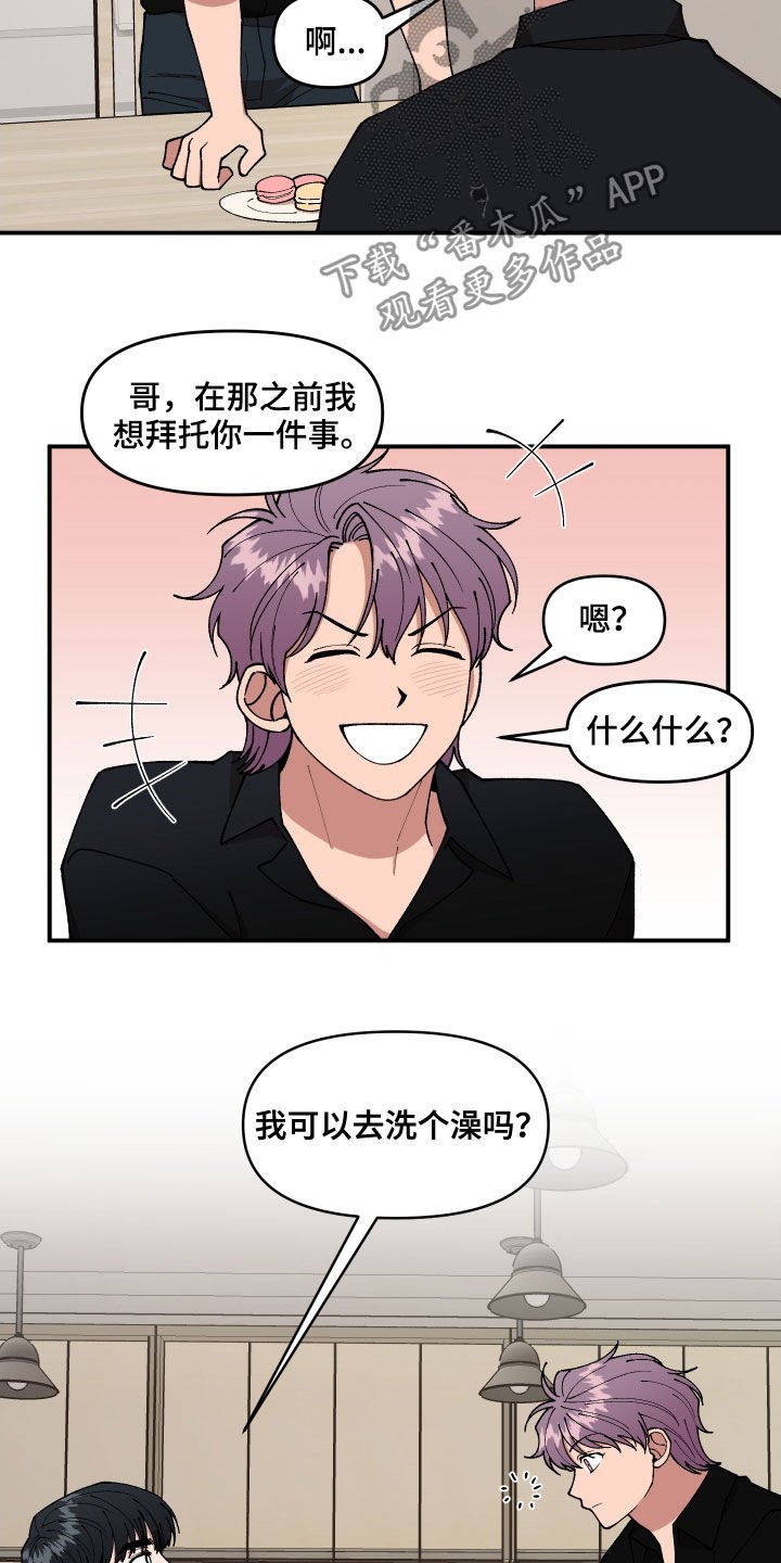 第43章：扔鸡蛋