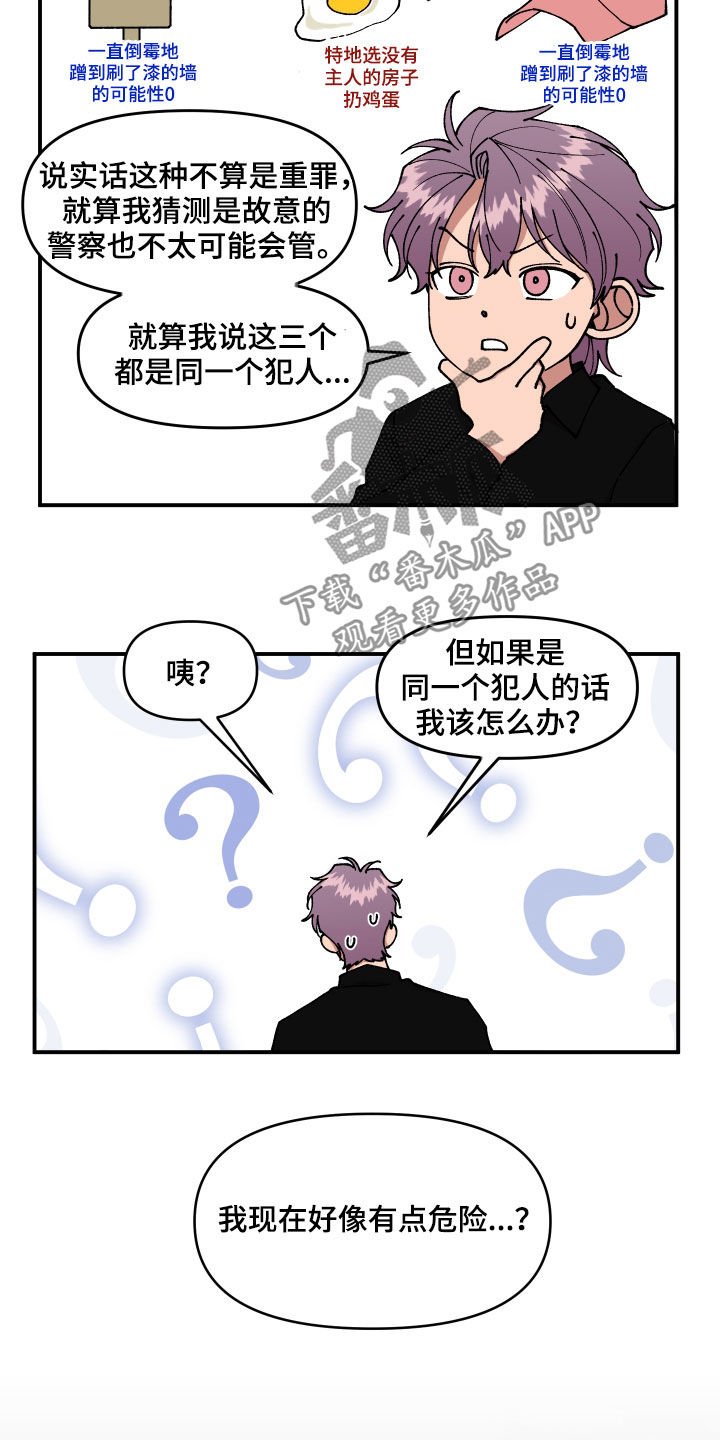 第45章：有共犯