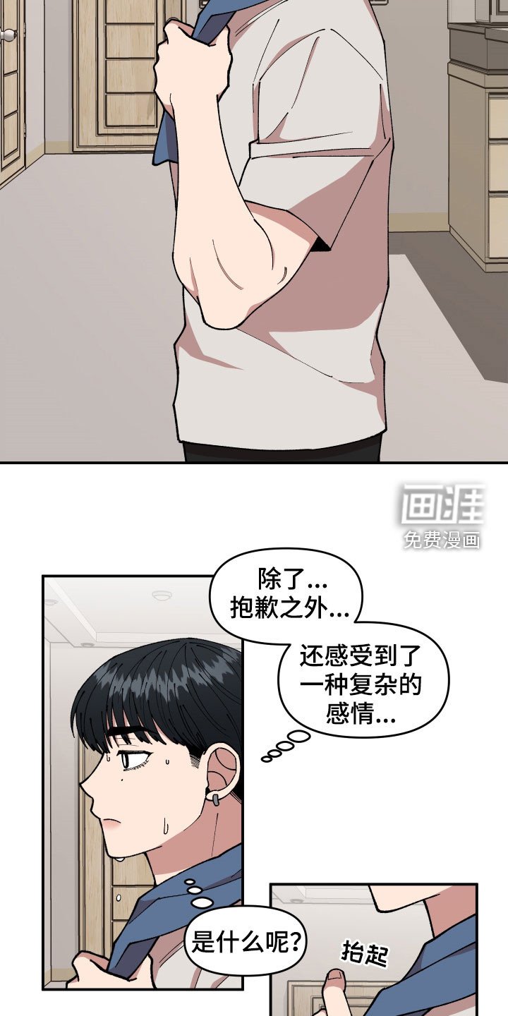 第46章：复杂的感情