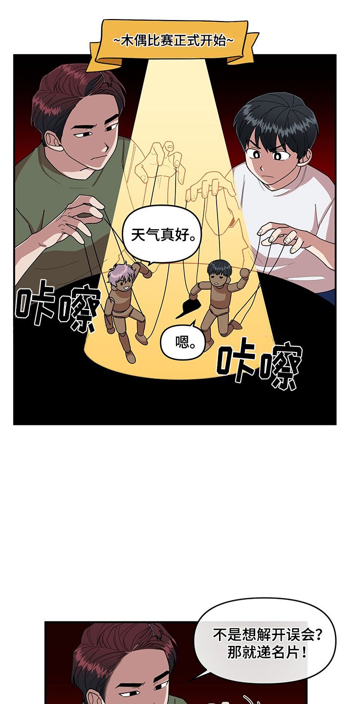 第5章：木偶比赛