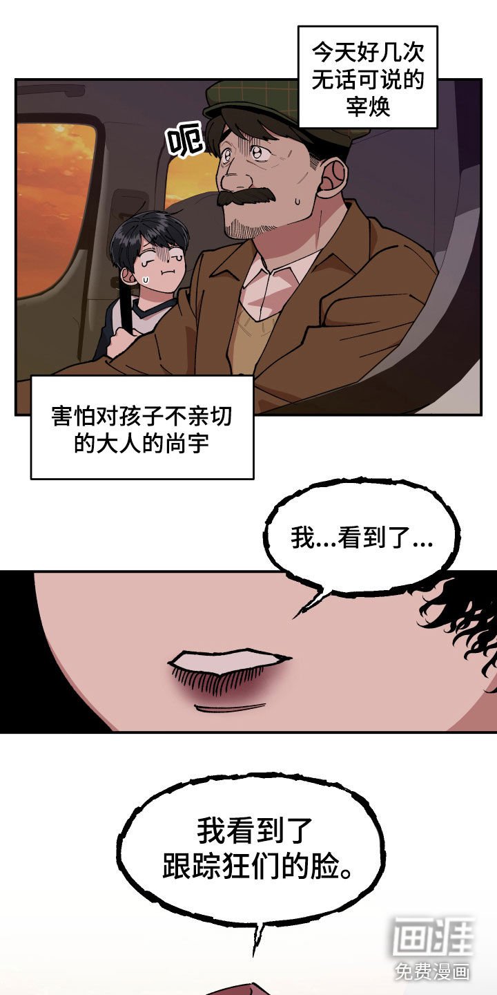 第51章：追踪