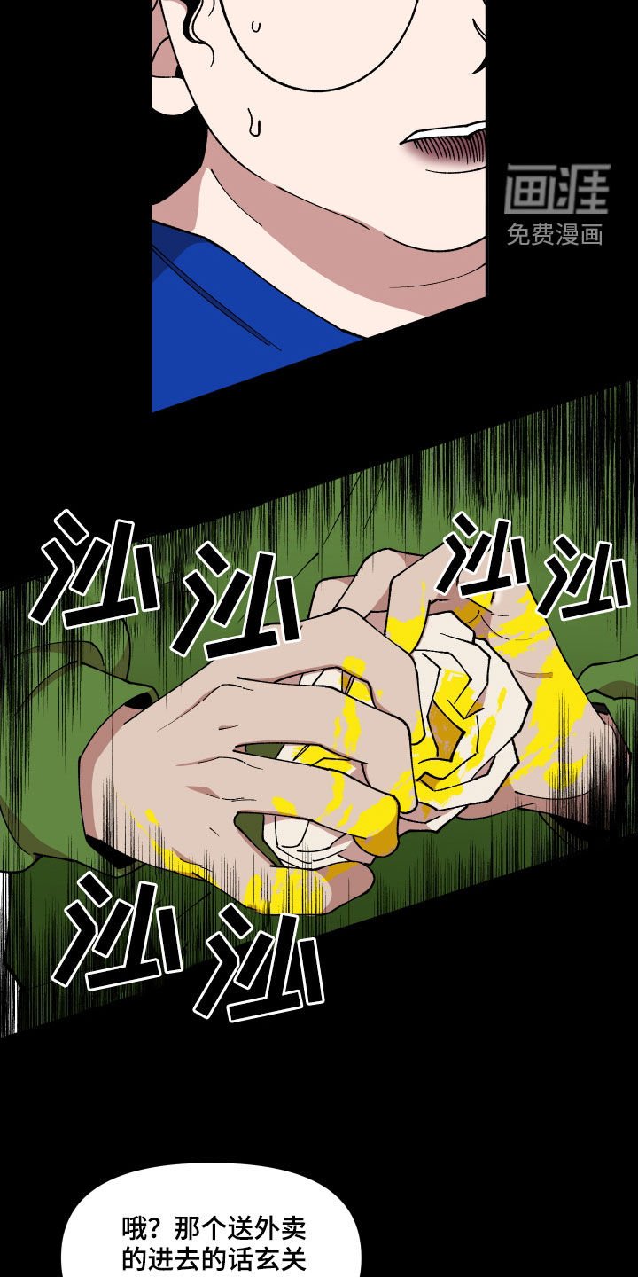 第53章：闯入