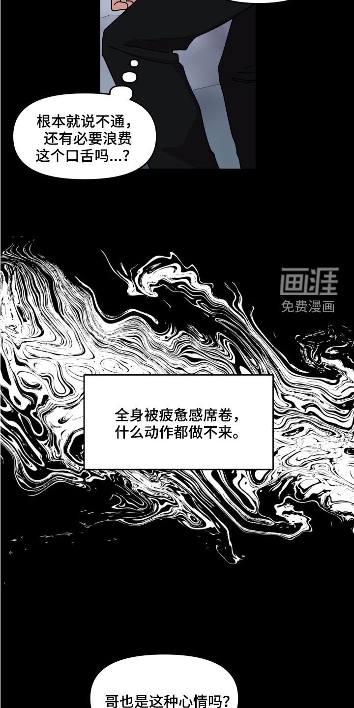 第59章：恶心至极