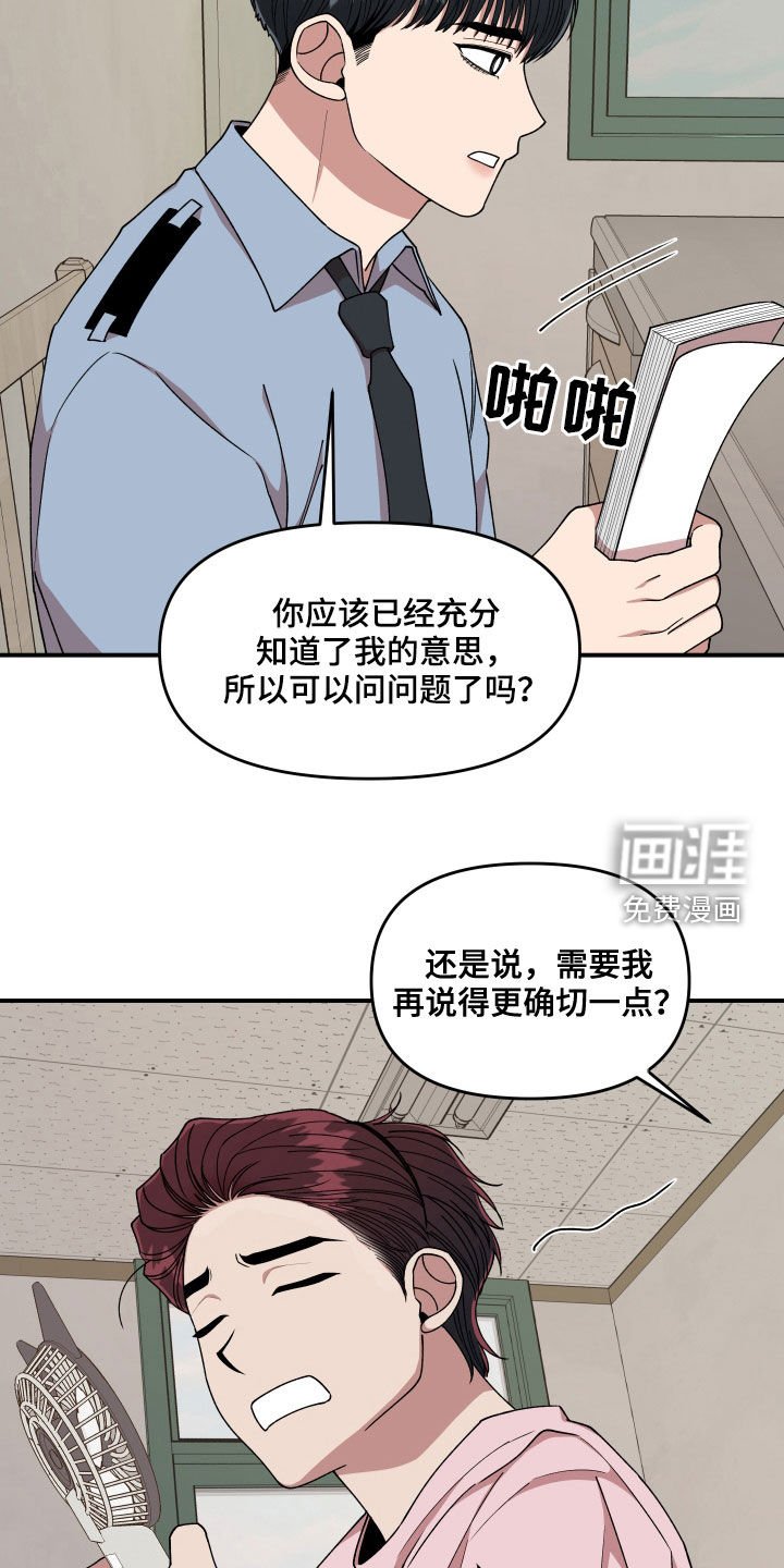 第68章：想和我怎么样