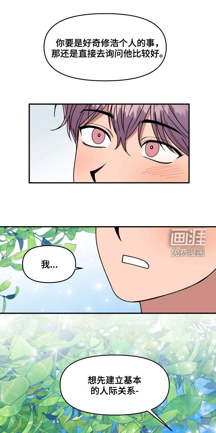 第68章：想和我怎么样