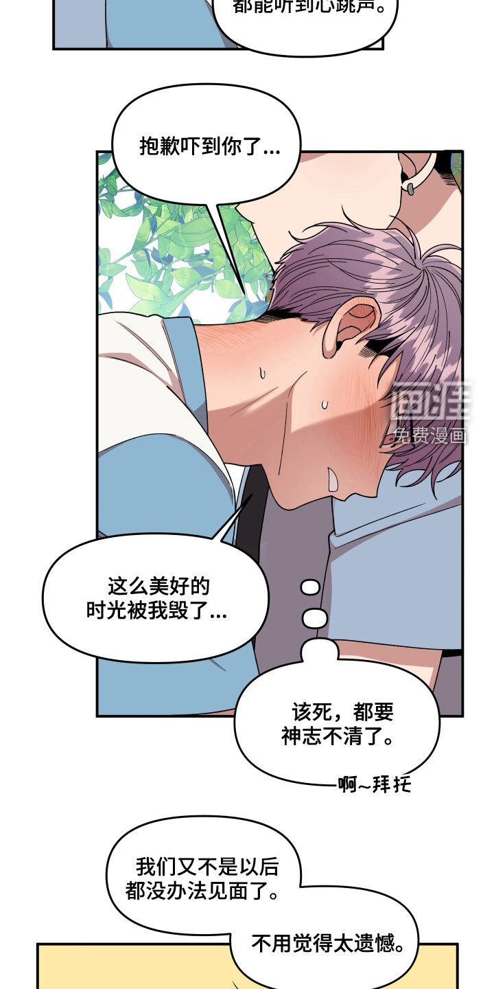 第69章：我很着急