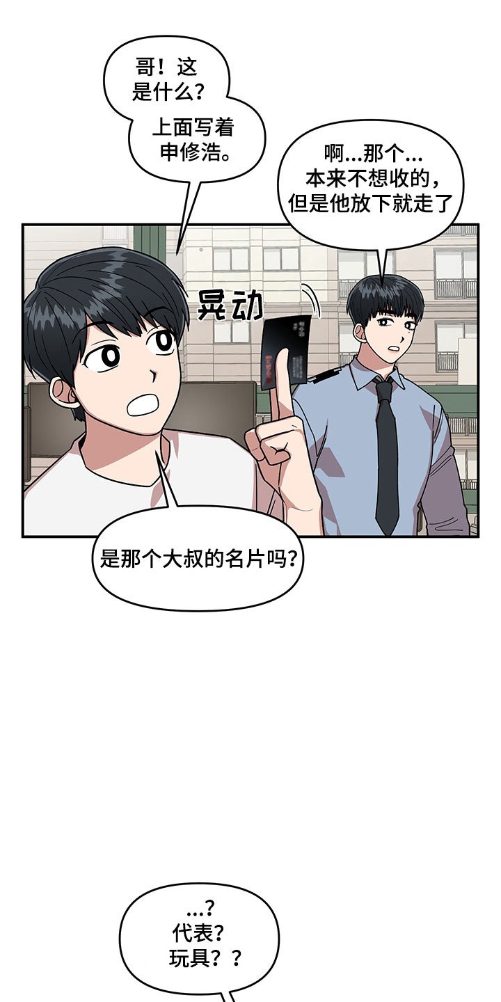 第8章：明悟的弟弟