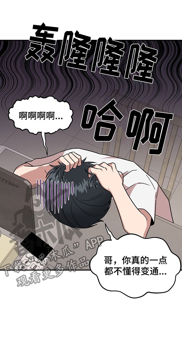 第8章：明悟的弟弟