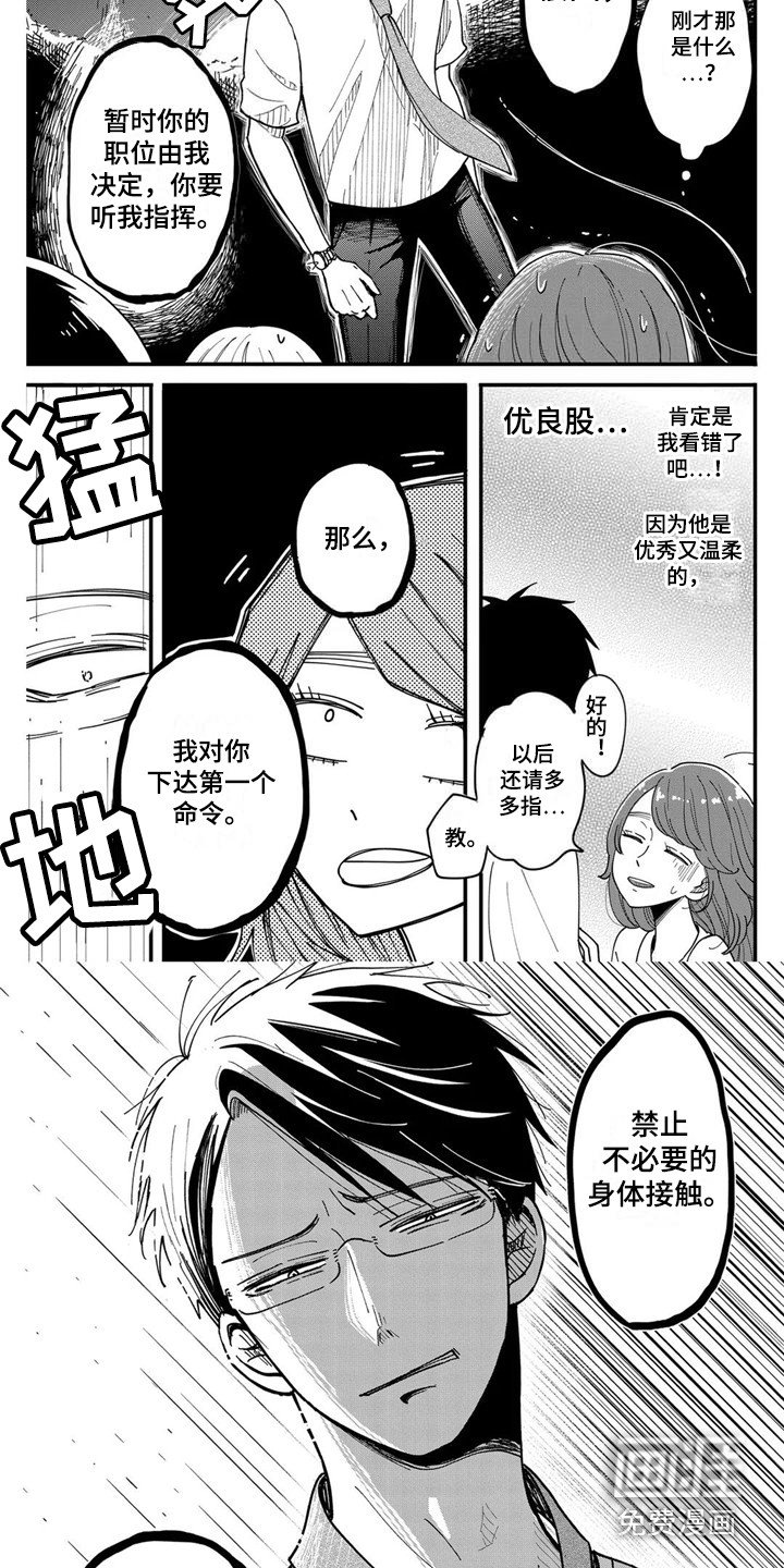 第14章：派遣调令