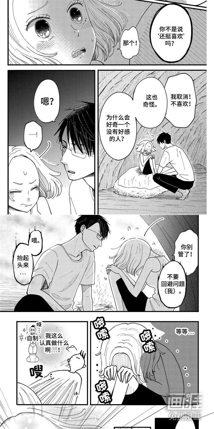 第18章：幸亏
