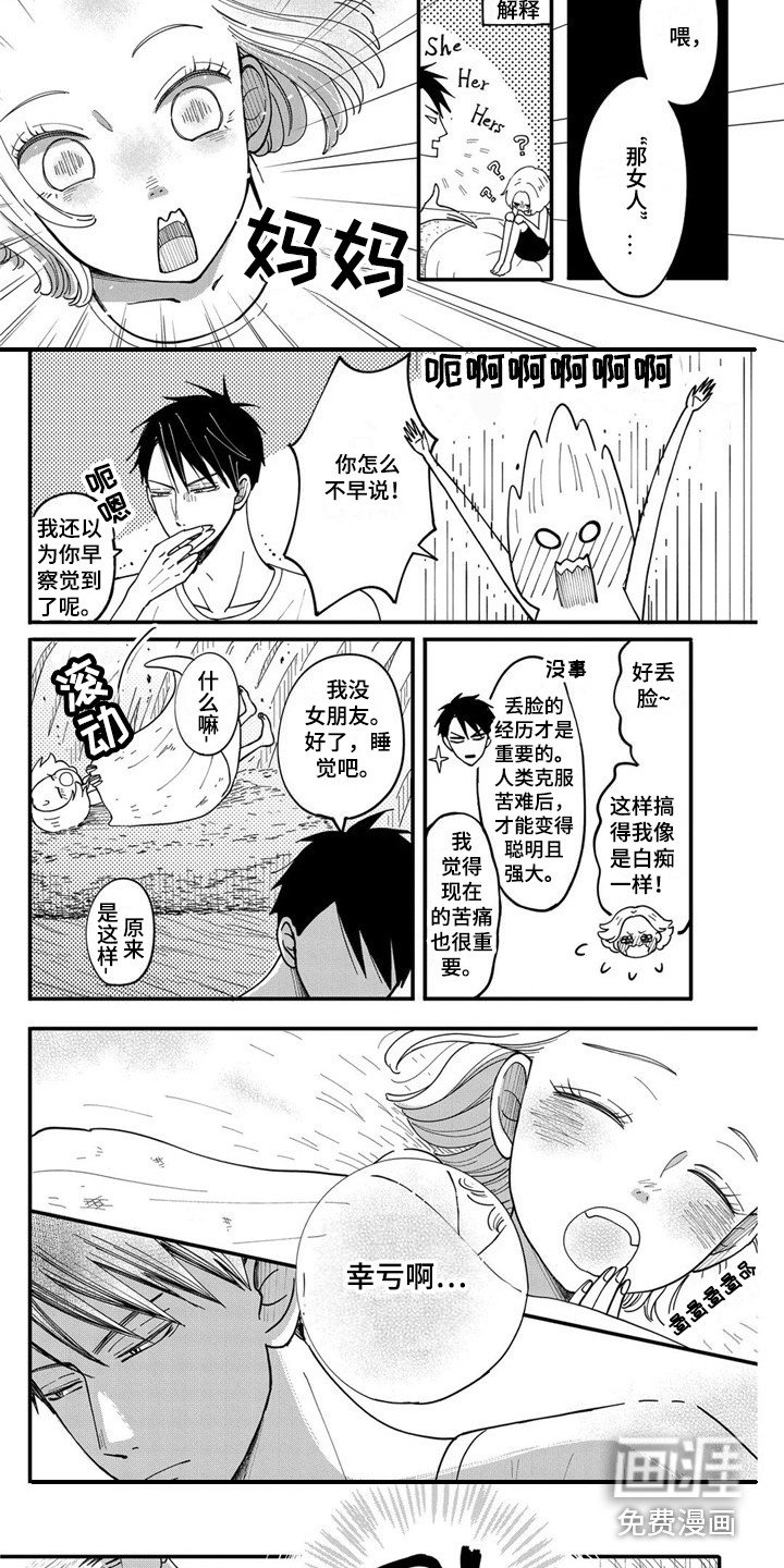 第18章：幸亏