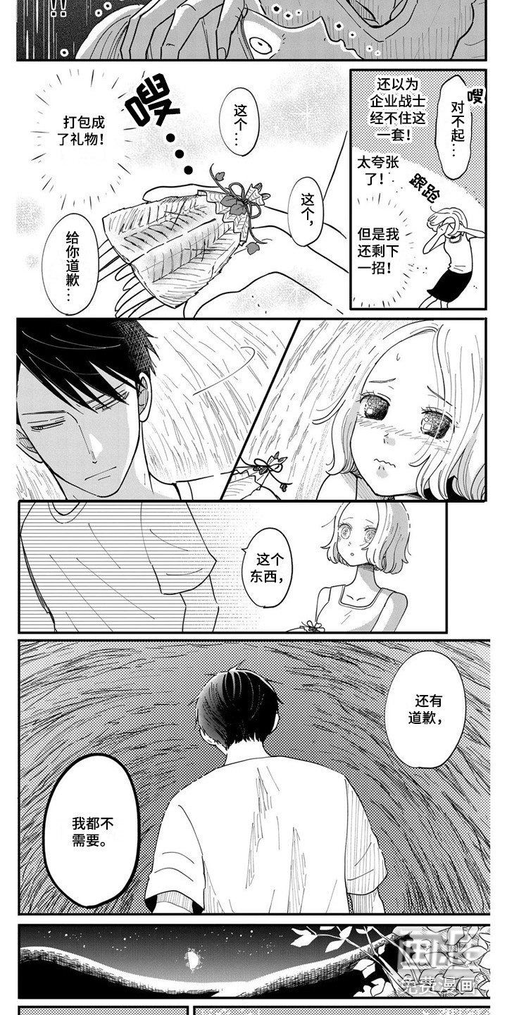 第23章：道歉