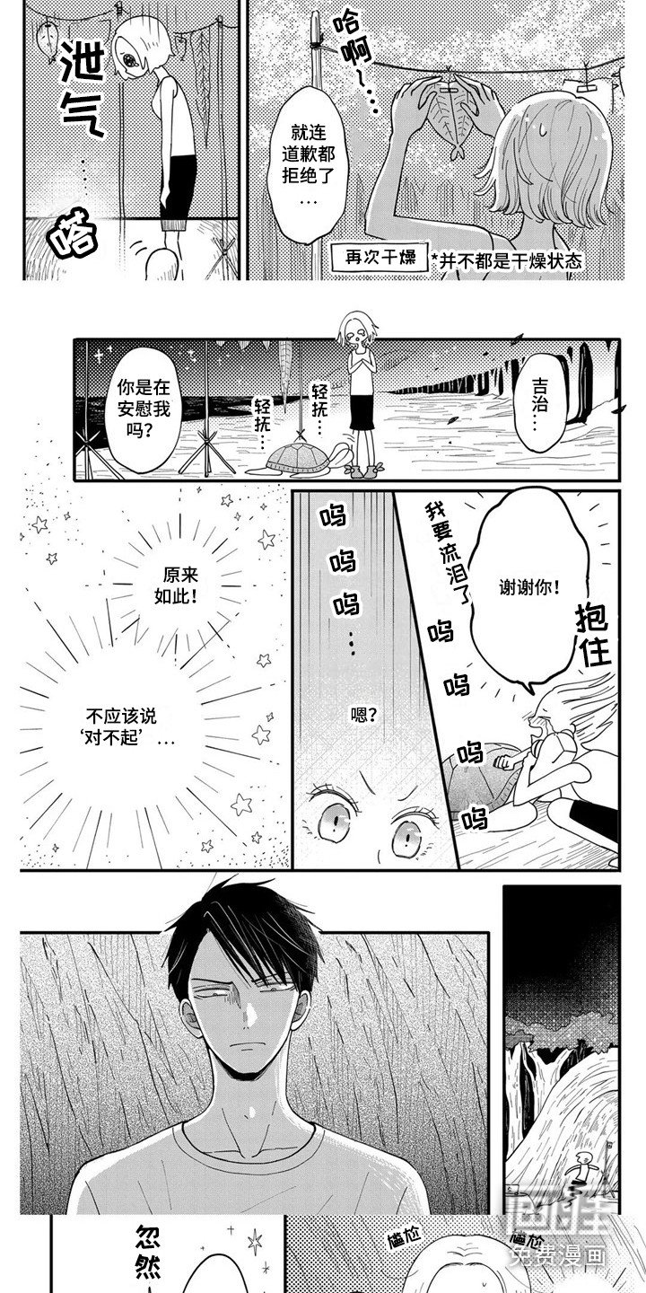 第23章：道歉