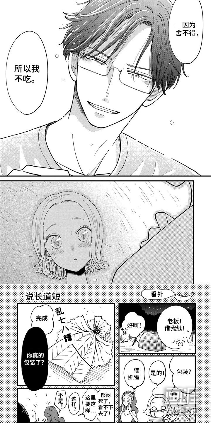第24章：舍不得