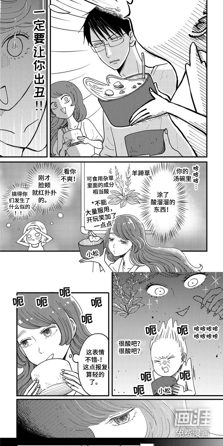 第28章：恶作剧