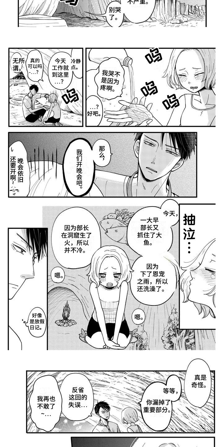第3章：反省失误