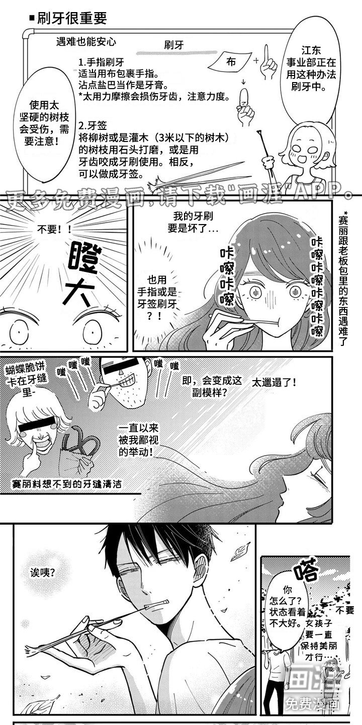 第30章：【番外】遇难后的日常