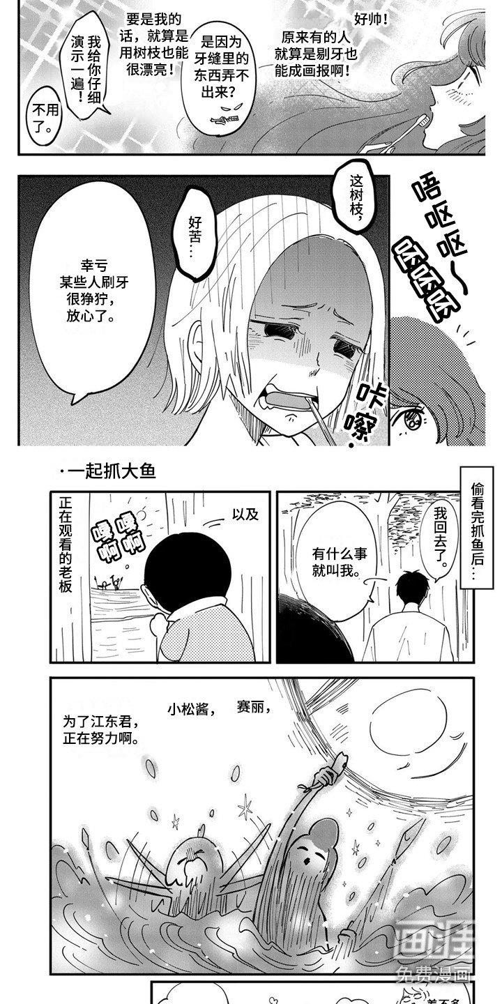 第30章：【番外】遇难后的日常