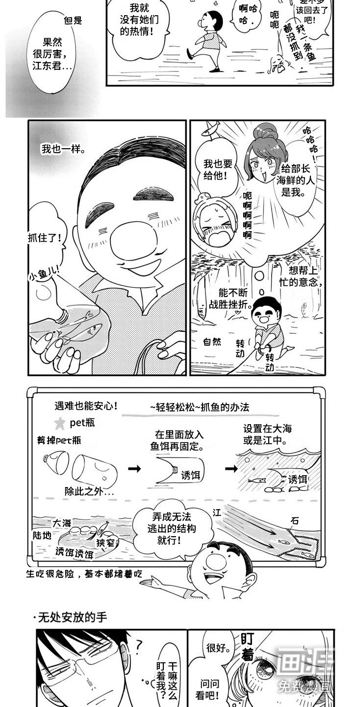 第30章：【番外】遇难后的日常