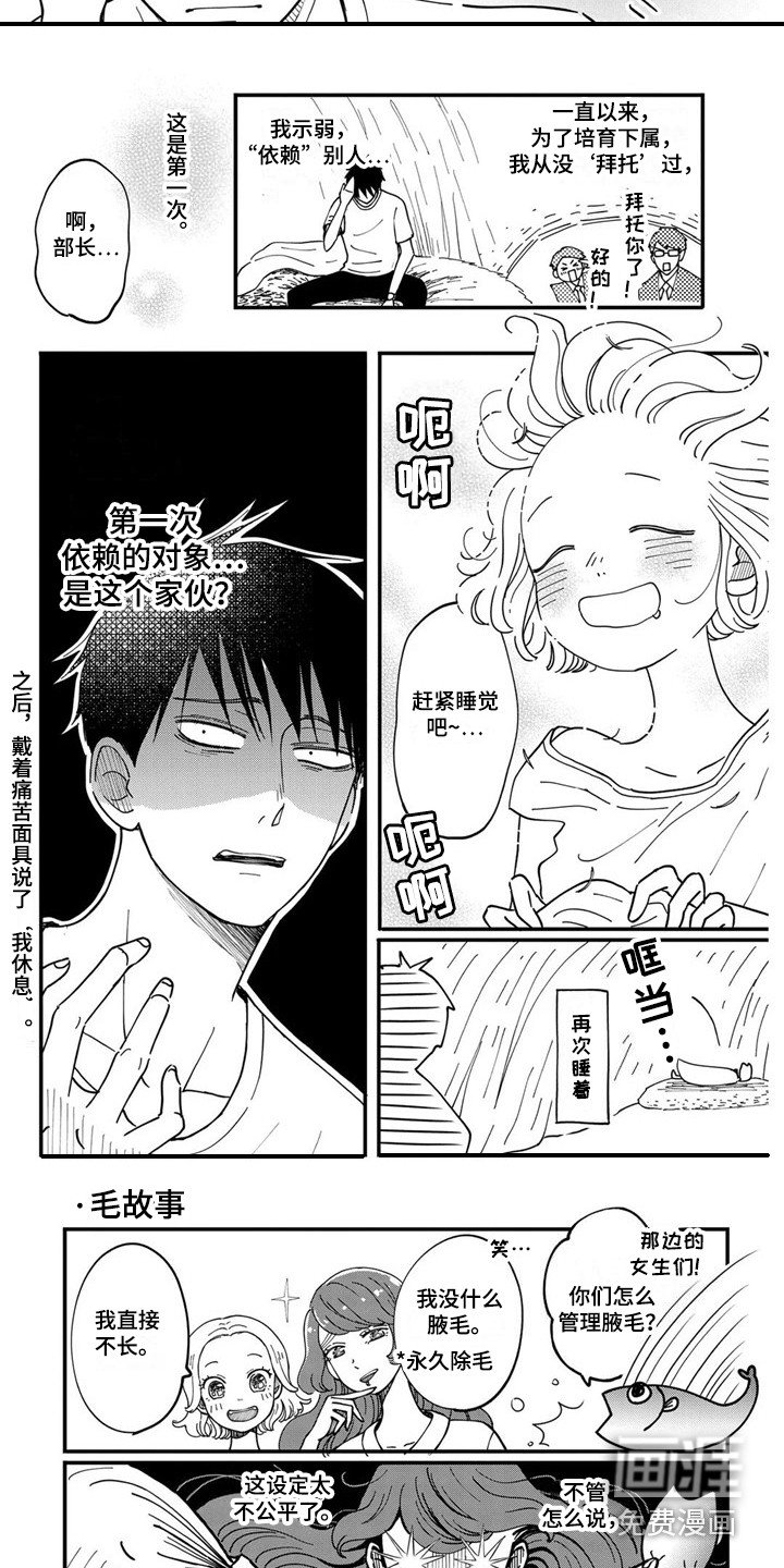 第30章：【番外】遇难后的日常