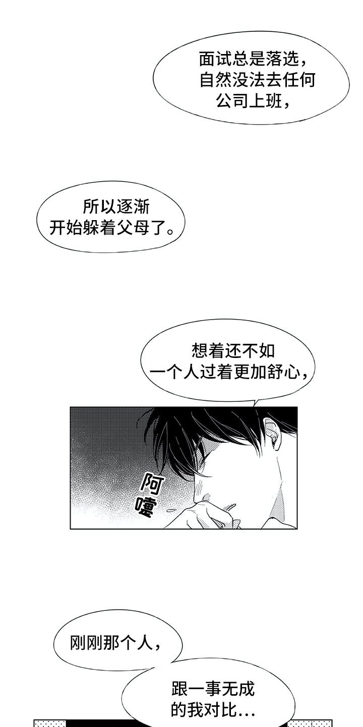 第10章：我听见了