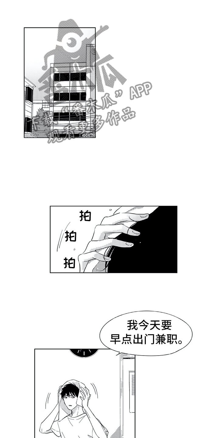 第11章：兼职