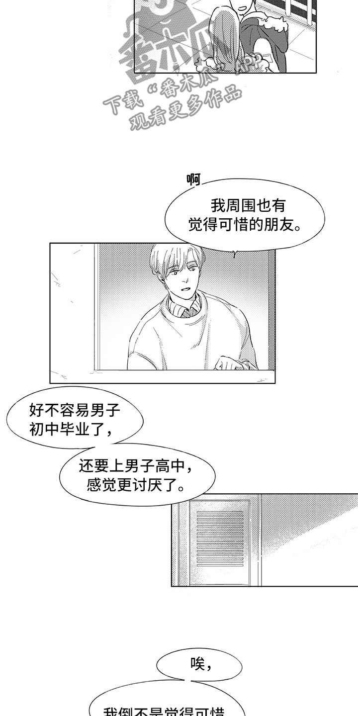 第16章：是男生