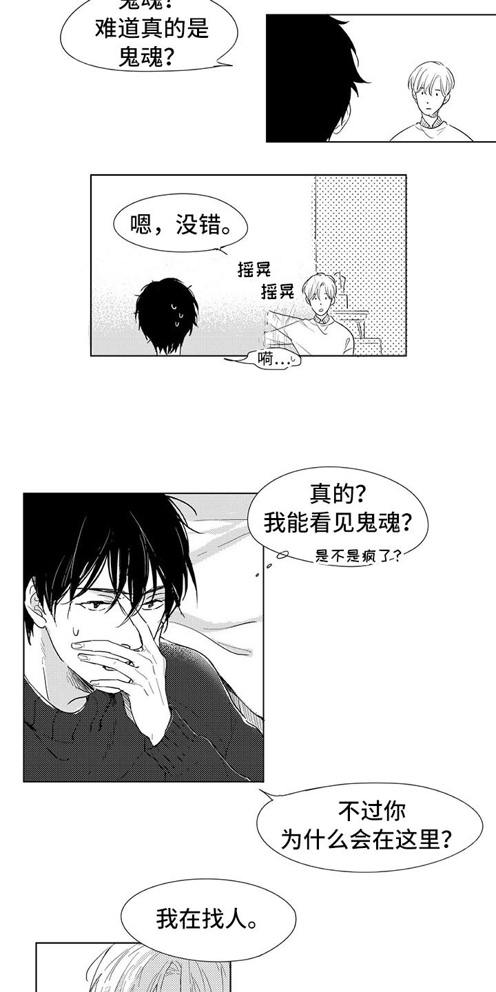 第2章：找人