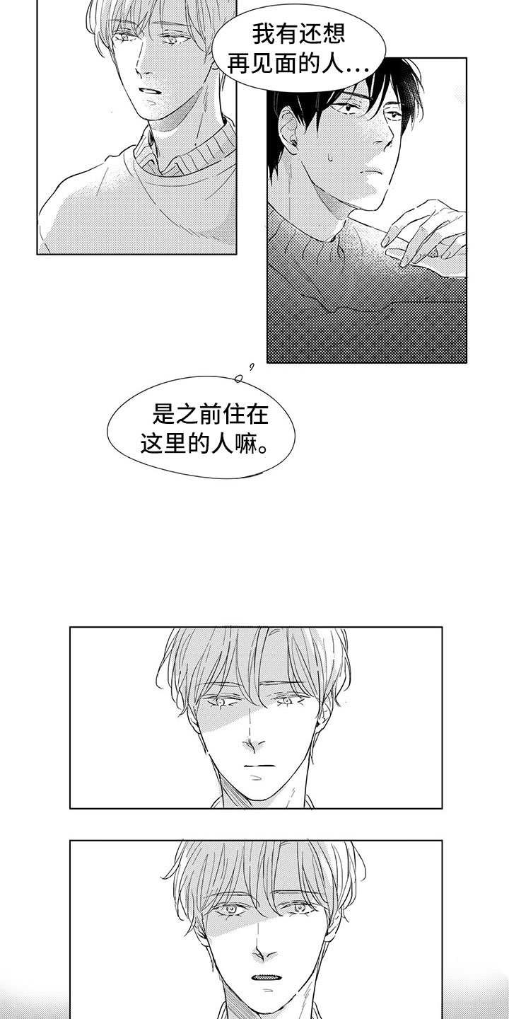 第2章：找人