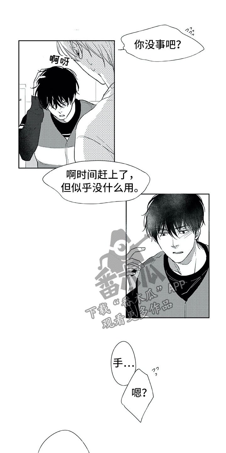 第20章：怎么了？