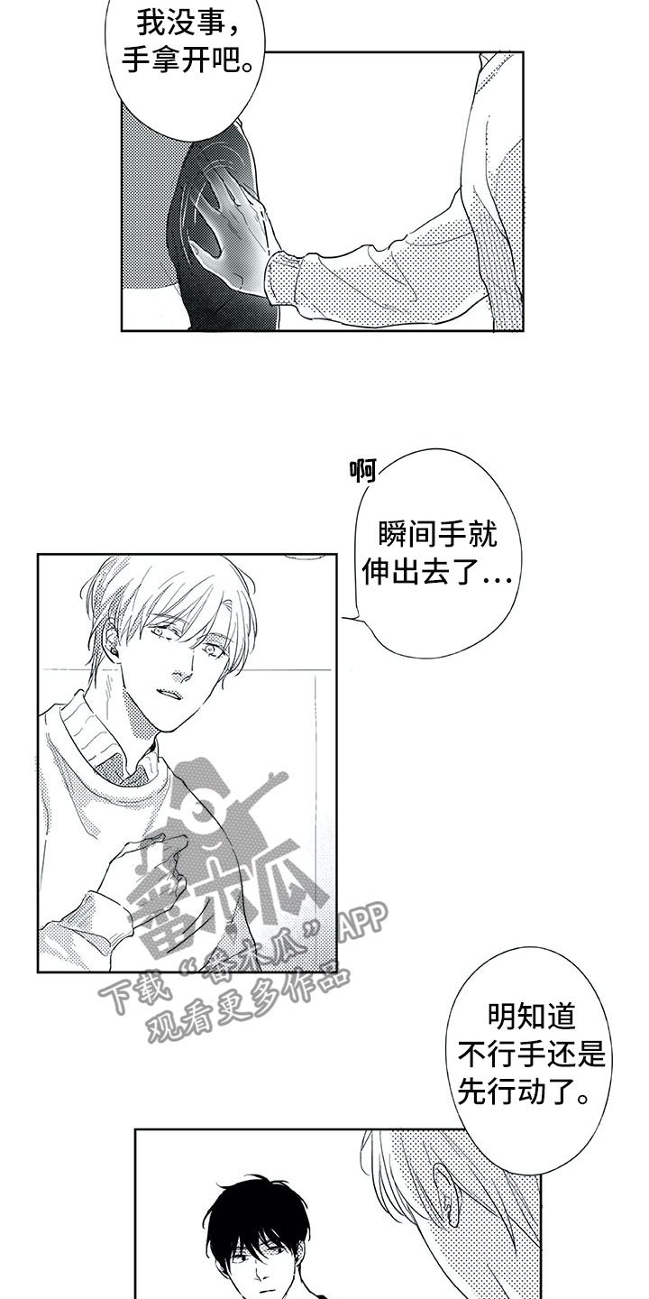 第20章：怎么了？