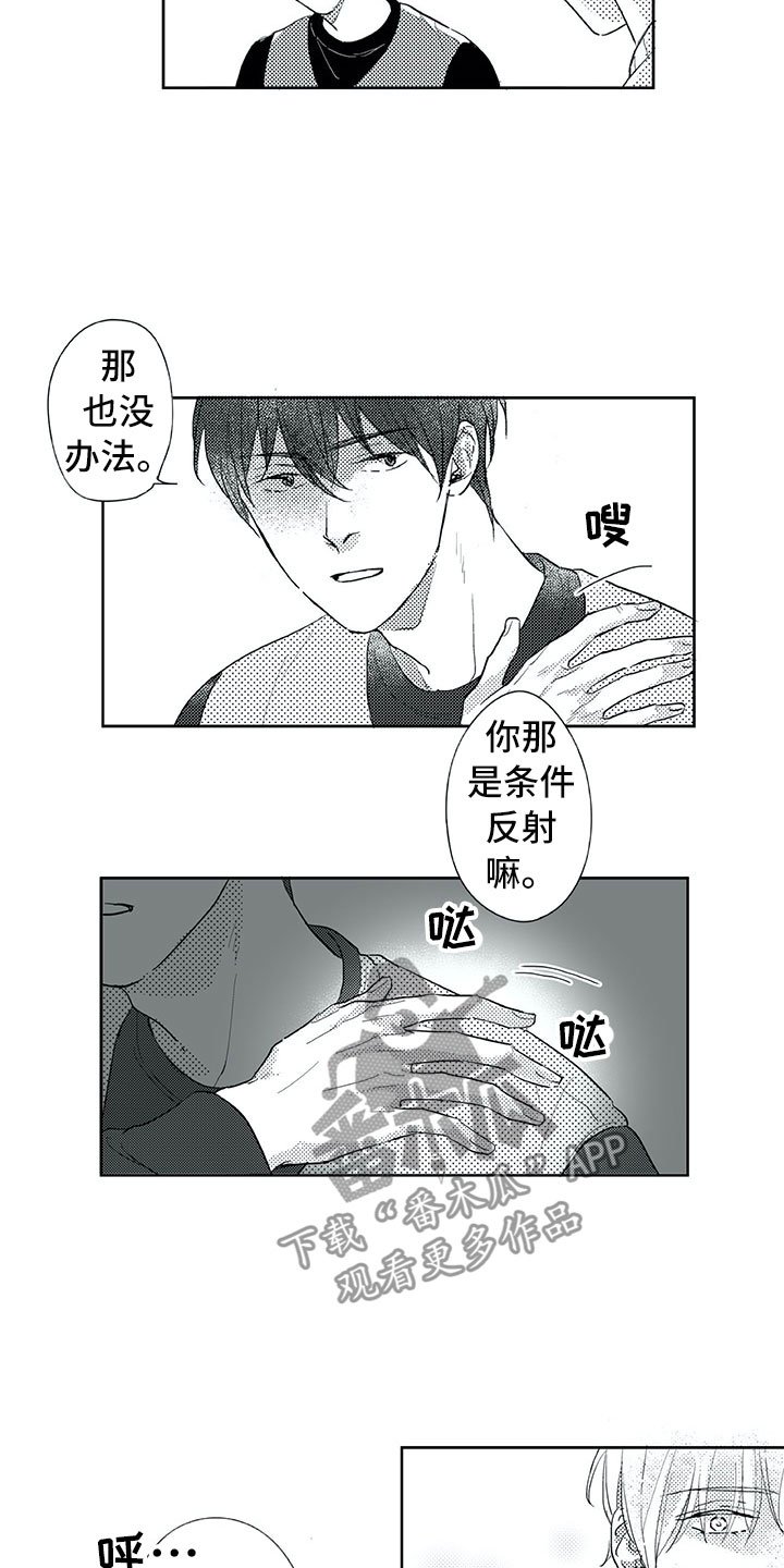第20章：怎么了？