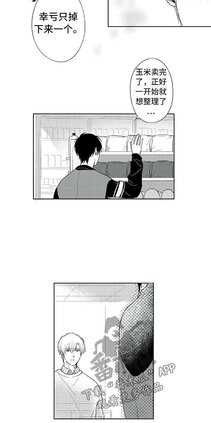 第20章：怎么了？