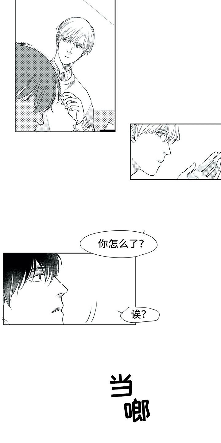 第20章：怎么了？
