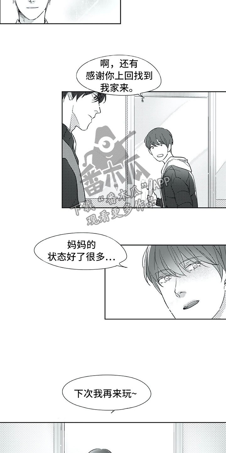 第21章：在意
