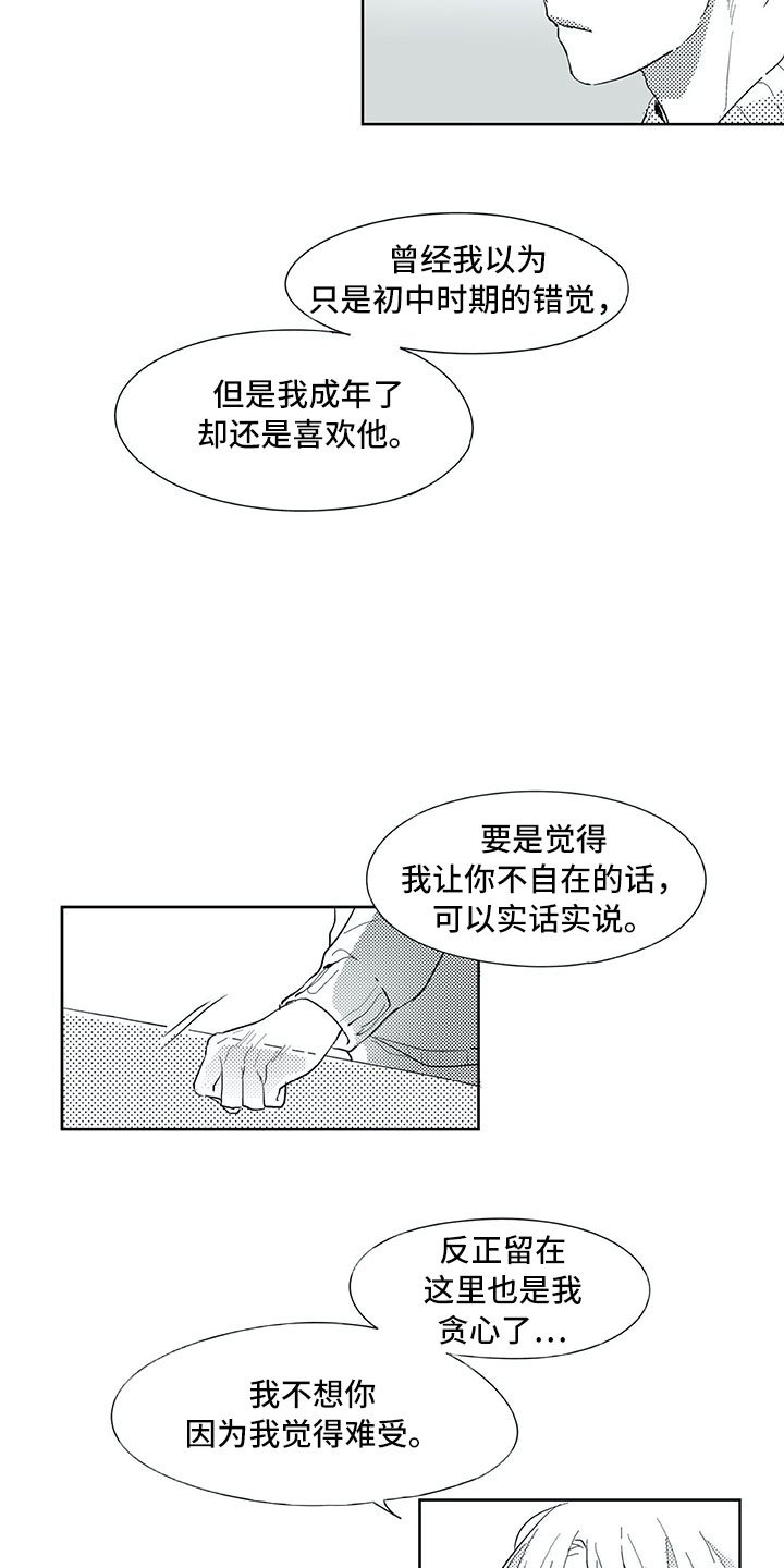 第21章：在意