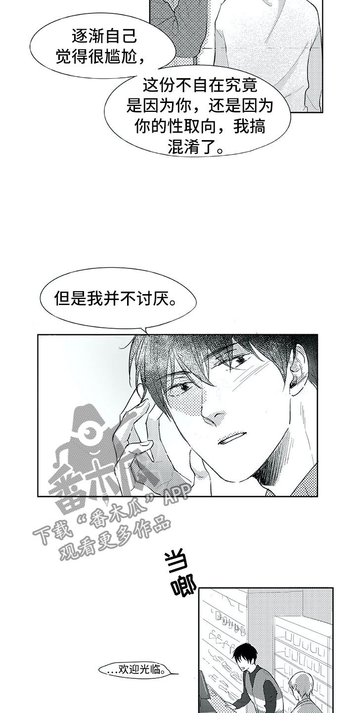 第21章：在意