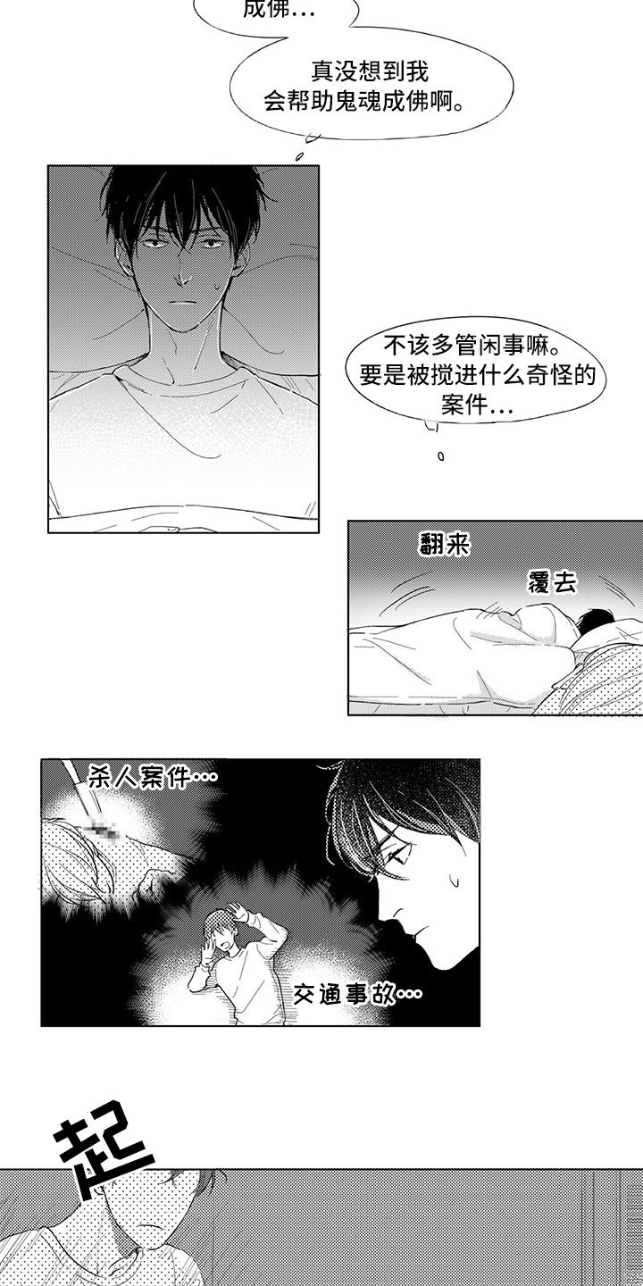 第3章：成佛