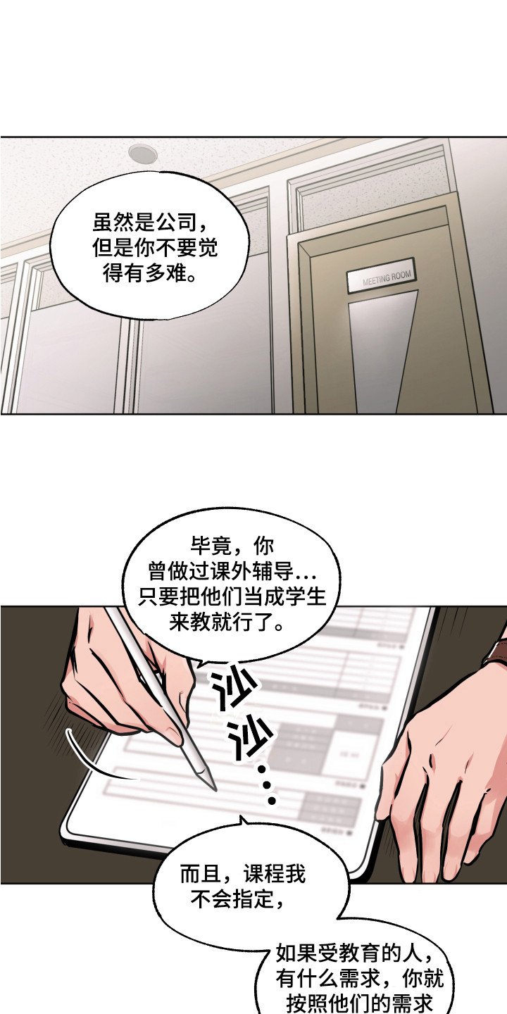 第1章：特殊人才
