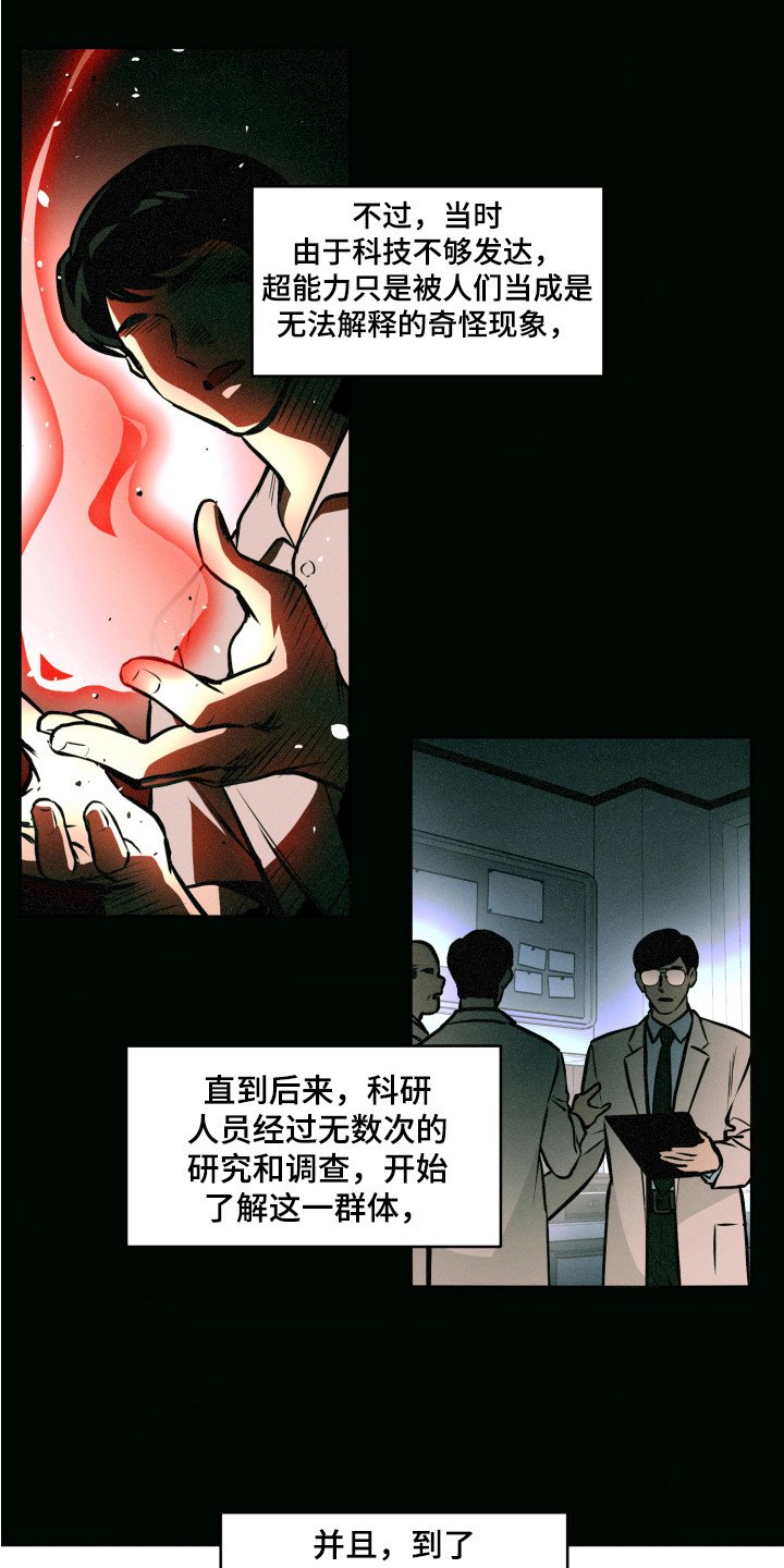 第1章：特殊人才