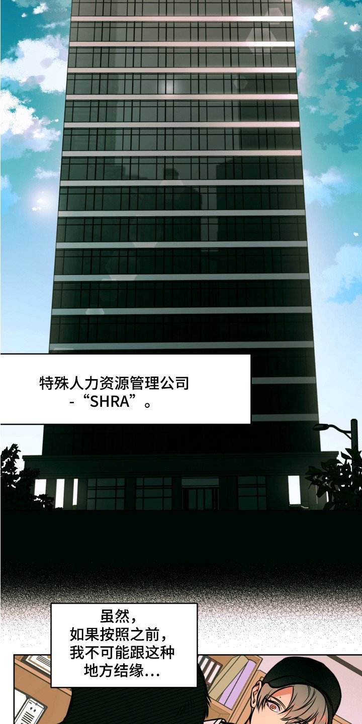 第1章：特殊人才