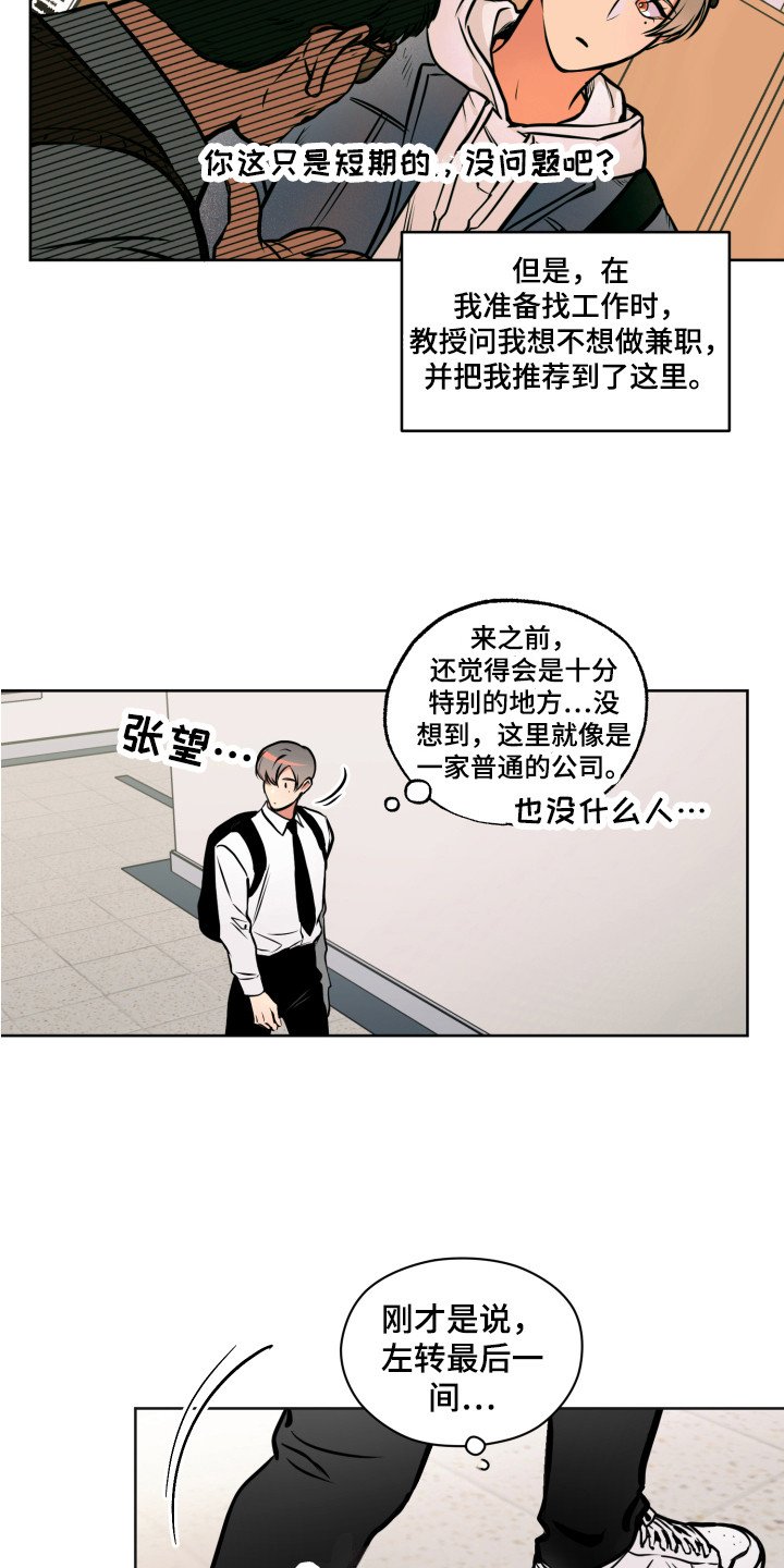 第1章：特殊人才